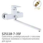 Смеситель д/ванны Feinise S25118-7-35F, плоский излив, белый