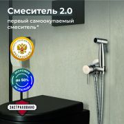 SUS129-5-1 Смеситель с гигиеническим душем, ø25